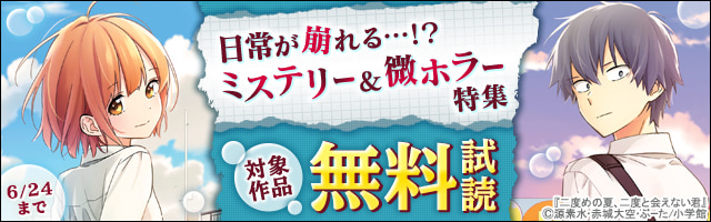 二度めの夏 二度と会えない君 １ 期間限定 無料お試し版 マンガ 漫画 源素水 赤城大空 ぶーた ゲッサン少年サンデーコミックス 電子書籍ストア Book Walker