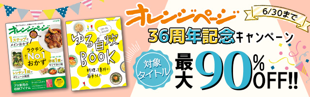 味つけ黄金比率で超基本50 電子特別版 実用 オレンジページ 電子書籍試し読み無料 Book Walker
