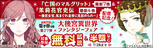 期間限定 無料お試し版 後宮デイズ 七星国物語 ３ マンガ 漫画 すもももも プリンセス コミックス 電子書籍ストア Book Walker