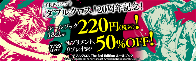 ダブルクロス The 3rd Edition データ集 レネゲイズアージ ライトノベル ラノベ 矢野俊策 ｆ ｅ ａ ｒ しのとうこ 富士見ドラゴンブック 電子書籍試し読み無料 Book Walker