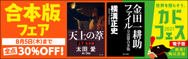 ハルチカシリーズ 4冊合本版 退出ゲーム 千年ジュリエット 文芸 小説 初野晴 角川文庫 電子書籍試し読み無料 Book Walker