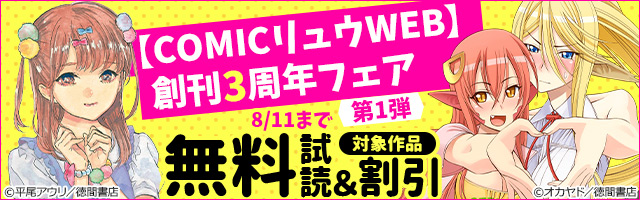 期間限定 無料お試し版 閲覧期限21年8月11日 Keyman ３ マンガ 漫画 わらいなく Ryu Comics 電子書籍ストア Book Walker