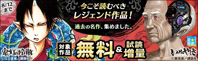 極厚版 軍鶏 巻之壱 １ ３巻相当 マンガ 漫画 橋本以蔵 たなか亜希夫 イブニング 電子書籍試し読み無料 Book Walker