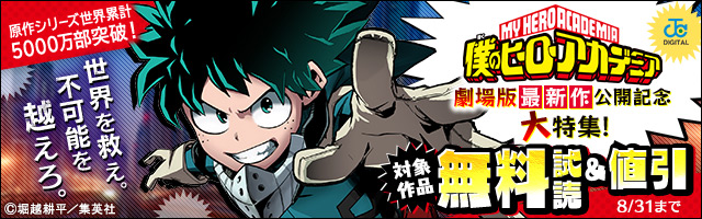 僕のヒーローアカデミア 期間限定無料 2 マンガ 漫画 堀越耕平 ジャンプコミックスdigital 電子書籍ストア Book Walker