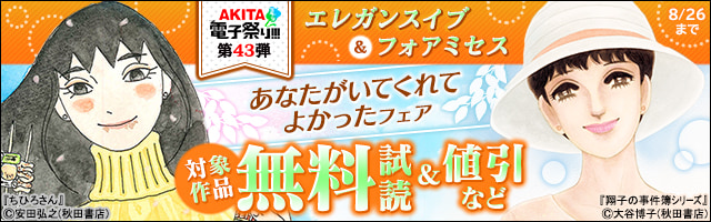 期間限定 無料お試し版 翔子の事件簿シリーズ ３ コインの逸話 マンガ 漫画 大谷博子 A L C Dx 電子書籍ストア Book Walker