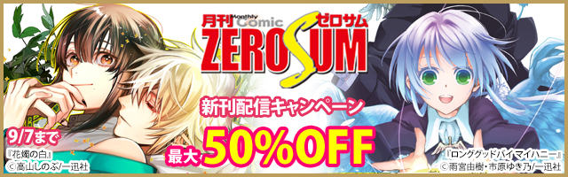 最新刊 未完成サイコロトニクス 4 マンガ 漫画 高山しのぶ Zero Sumコミックス 電子書籍試し読み無料 Book Walker