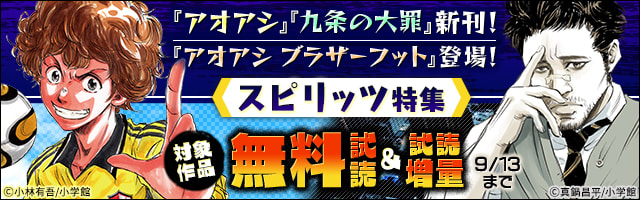 アオアシ １ 期間限定 無料お試し版 マンガ 漫画 小林有吾 ビッグコミックス 電子書籍ストア Book Walker