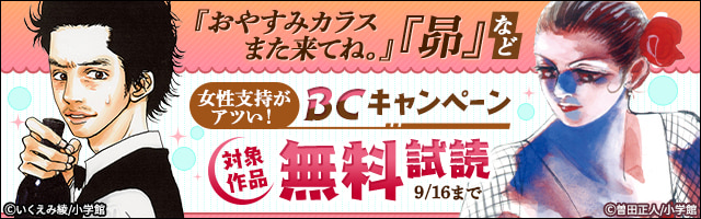 おやすみカラスまた来てね １ 期間限定 無料お試し版 マンガ 漫画 いくえみ綾 ビッグコミックス 電子書籍ストア Book Walker