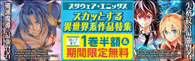 失格紋の最強賢者 世界最強の賢者が更に強くなるために転生しました 1巻 マンガ 漫画 進行諸島 Gaノベル Sbクリエイティブ刊 肝匠 馮昊 Friendly Land 風花風花 ガンガンコミックスｕｐ 電子書籍試し読み無料 Book Walker