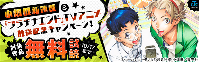 プラチナエンド 期間限定無料 1 マンガ 漫画 大場つぐみ 小畑健 ジャンプコミックスdigital 電子書籍ストア Book Walker