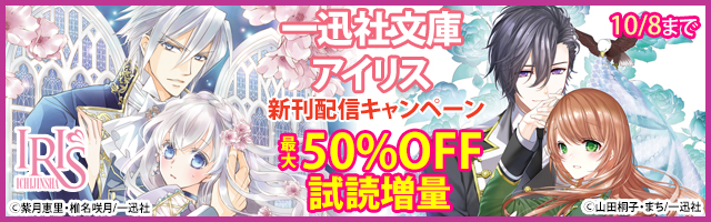 最新刊 第三王子は発光ブツにつき 直視注意 3 特典ss付 ライトノベル ラノベ 山田桐子 三月 リヒト 一迅社文庫アイリス 電子書籍試し読み無料 Book Walker