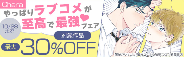 片想いをこじらせています Ss付き電子限定版 マンガ 漫画 Bl ボーイズラブ ヤマヲミ Charaコミックス 電子書籍試し読み無料 Book Walker