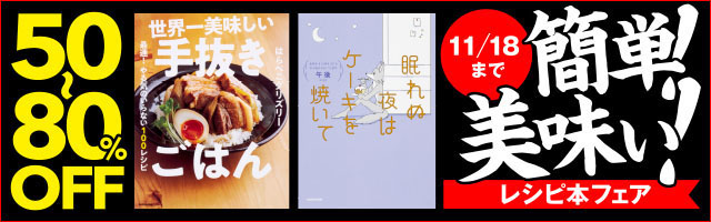 ３分クッキング 永久保存版シリーズ 藤井 恵 傑作選 実用 藤井恵 角川ssc 電子書籍試し読み無料 Book Walker