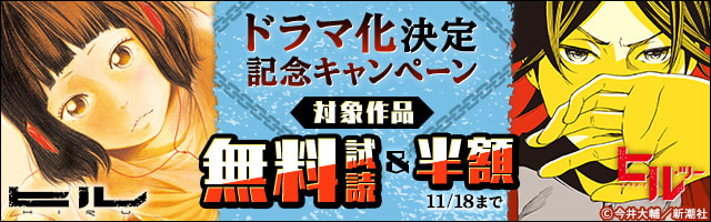 ヒル ツー 1巻 マンガ 漫画 今井大輔 バンチコミックス 電子書籍試し読み無料 Book Walker