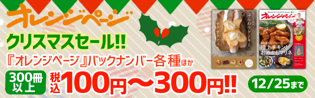 いま 知りたいことが全部ある みんなの家事 料理 お掃除 洗濯 衣類ケア 収納 片づけ250点 実用 オレンジページ 電子書籍試し読み無料 Book Walker