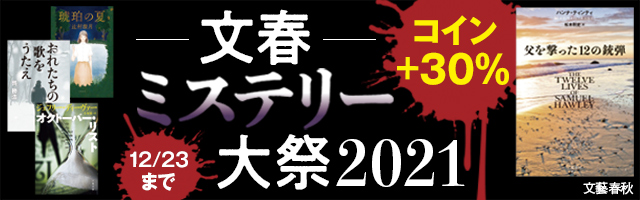 小さな異邦人 文芸 小説 連城三紀彦 文春文庫 電子書籍試し読み無料 Book Walker