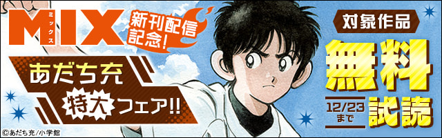 Qあんどa ２ 期間限定 無料お試し版 マンガ 漫画 あだち充 ゲッサン少年サンデーコミックス 電子書籍ストア Book Walker