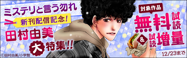 7seeds ６ 期間限定 無料お試し版 マンガ 漫画 田村由美 フラワーコミックスa 電子書籍ストア Book Walker