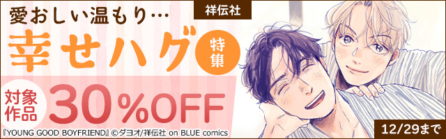 スリーピング バグ マンガ 漫画 Bl ボーイズラブ 京山あつき Onblue Comics 電子書籍試し読み無料 Book Walker