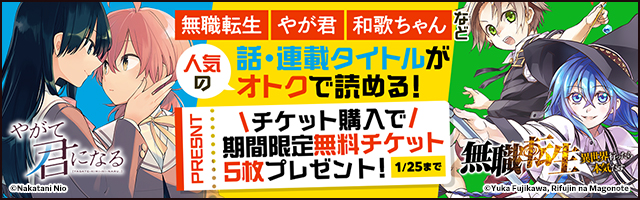 話・連載無料チケットプレゼント！