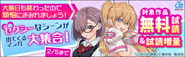 大晦日も終わったので煩悩にまみれましょう！セクシーなシーンが出てくるマンガ大集合！