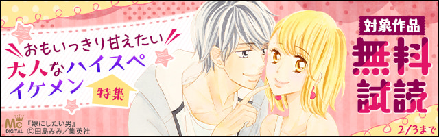 先生 Mcオリジナル 期間限定無料 3 マンガ 漫画 河原和音 マーガレットコミックスdigital 電子書籍ストア Book Walker