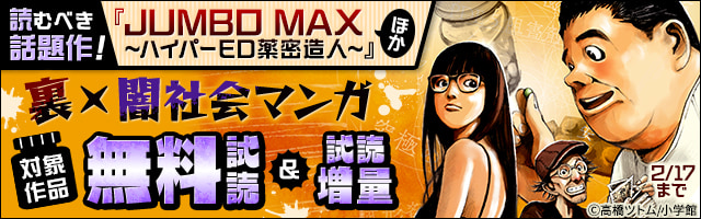 クロサギ １ 期間限定 無料お試し版 マンガ 漫画 黒丸 夏原武 ヤングサンデーコミックス 電子書籍ストア Book Walker