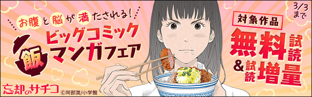 銀平飯科帳 １ 期間限定 無料お試し版 マンガ 漫画 河合単 ビッグコミックス 電子書籍ストア Book Walker