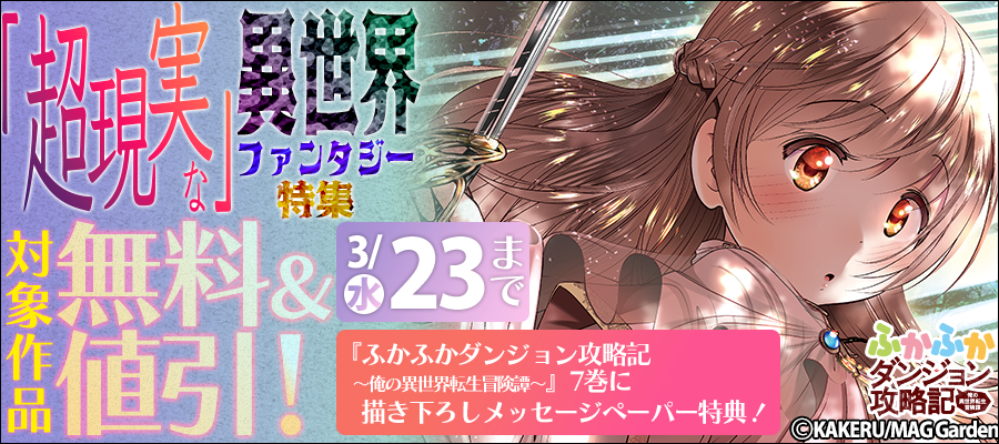 異世界でも無難に生きたい症候群 1巻 マンガ 漫画 安泰 笹峰コウ ひたきゆう マッグガーデンコミックスbeat Sシリーズ 電子書籍試し読み無料 Book Walker