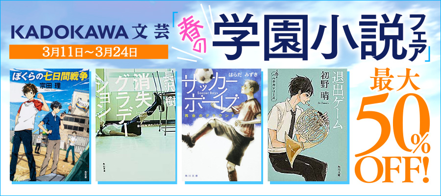 ぼくらの七日間戦争 文芸 小説 宗田理 角川文庫 電子書籍試し読み無料 Book Walker