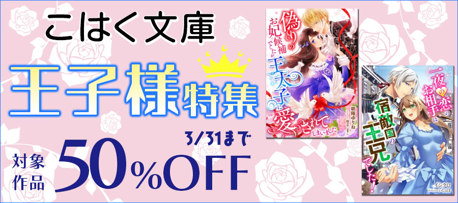 恋はおとぎ話より蜜なり 森の貴公子は追放王女を愛の力で救い出す ライトノベル ラノベ 深森ゆうか 霧夢ラテ こはく文庫 電子書籍試し読み無料 Book Walker