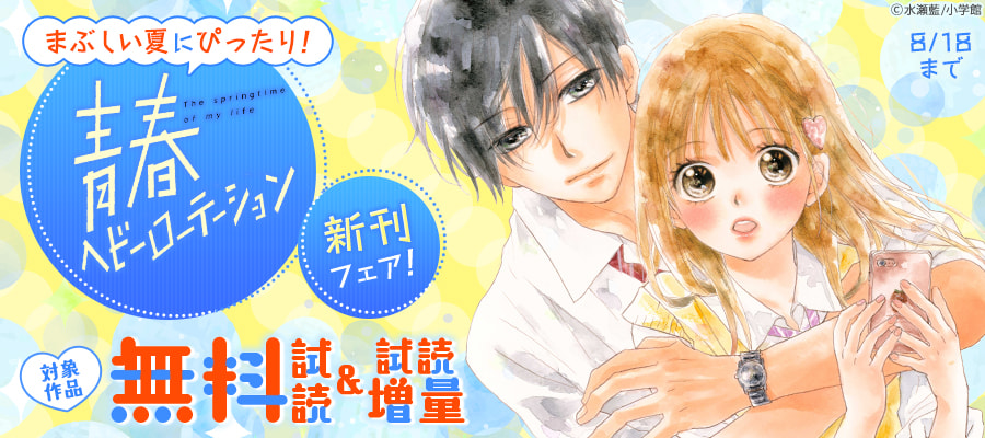 最新刊 青春の霹靂 2 マンガ 漫画 八寿子 フラワーコミックス 電子書籍試し読み無料 Book Walker 最新刊 青春の霹靂 2 マンガ 漫画 八寿子 フラワーコミックス 電子書籍試し読み無料 Book Walker