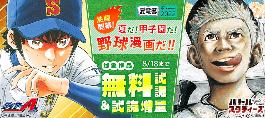 期間限定 無料お試し版 グラゼニ パ リーグ編 ３ マンガ 漫画 足立金太郎 森高夕次 モーニング 電子書籍ストア Book Walker
