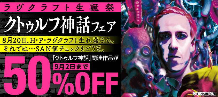 狂気の山脈にて 3 ラヴクラフト傑作集 マンガ 漫画 田辺 剛 ビームコミックス 電子書籍試し読み無料 Book Walker