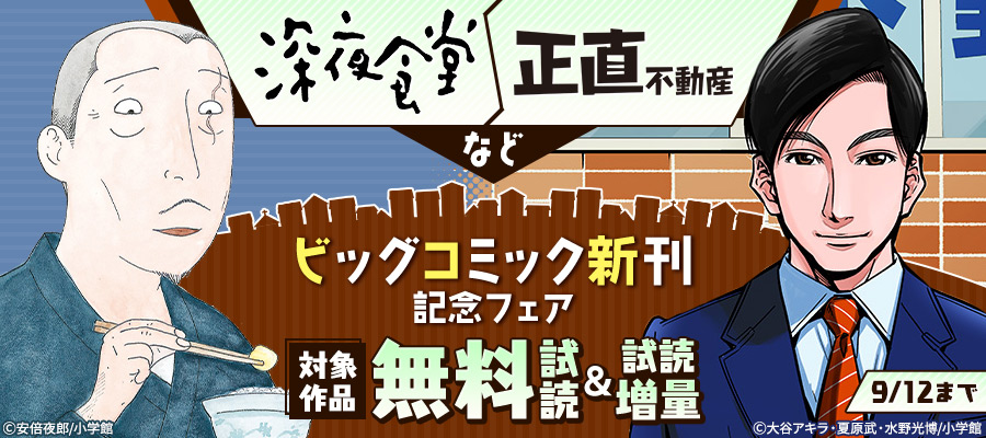 最新刊 深夜食堂 ２５ マンガ 漫画 安倍夜郎 ビッグコミックススペシャル 電子書籍試し読み無料 Book Walker