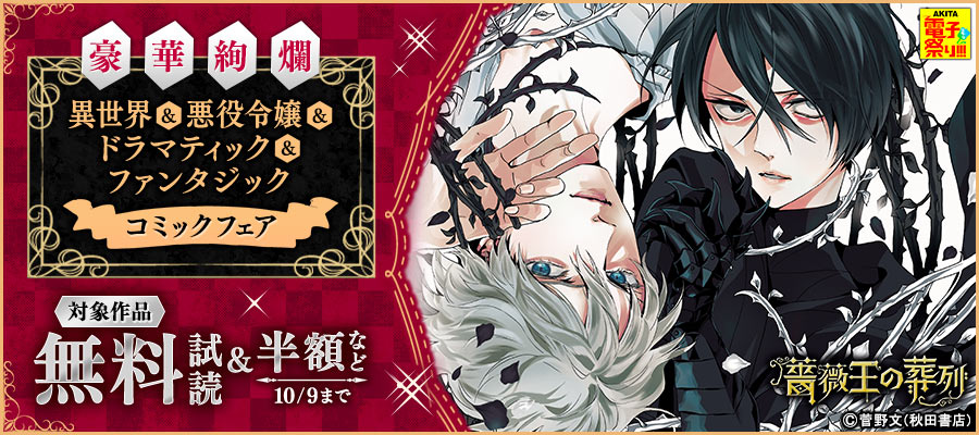 薔薇王の葬列 5 マンガ 漫画 菅野文 プリンセス コミックス 電子書籍試し読み無料 Book Walker 薔薇王の葬列 5 マンガ 漫画 菅野文 プリンセス コミックス 電子書籍試し読み無料 Book Walker