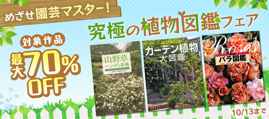 決定版 四季の花色図鑑 花の名前が探せる 花合わせに便利 実用 講談社 電子書籍試し読み無料 Book Walker