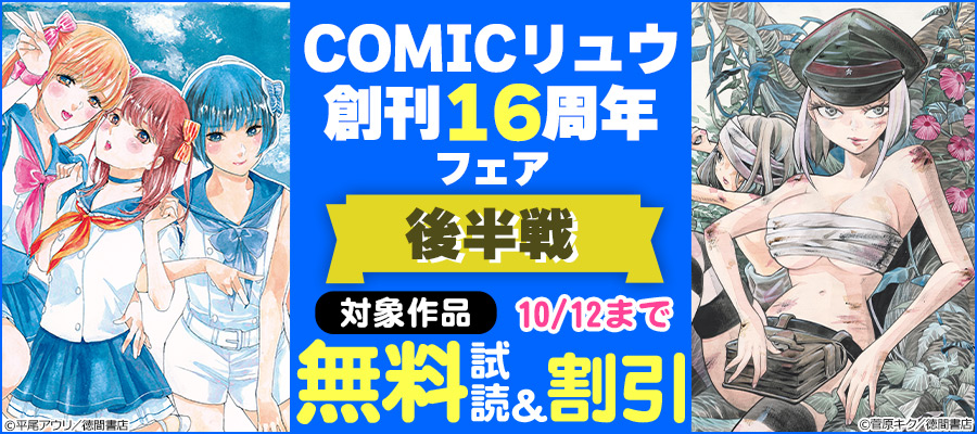 期間限定 無料お試し版 閲覧期限22年10月12日 アメとハレの風の旅 １ 特典ペーパー付き マンガ 漫画 新堂みやび Ryu Comics 電子書籍ストア Book Walker