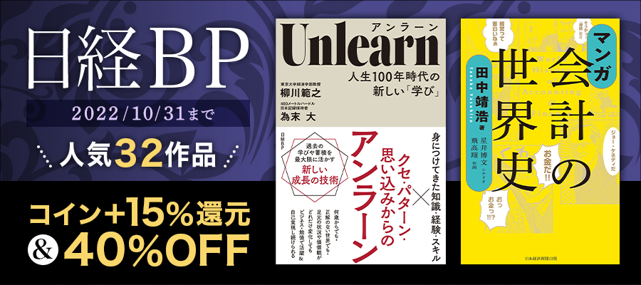 日経BP のオススメ実用　40％OFF＆コイン+15％還元