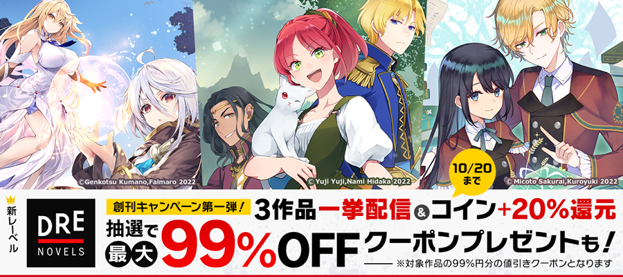 ヒーロー文庫10周年フェア 電子書籍ストア Book Walker