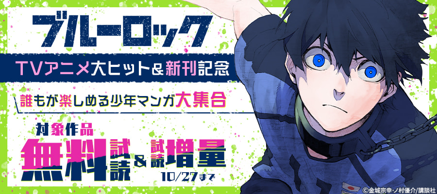 期間限定 無料お試し版 エリアの騎士 １ マンガ 漫画 伊賀大晃 月山可也 週刊少年マガジン 電子書籍ストア Book Walker