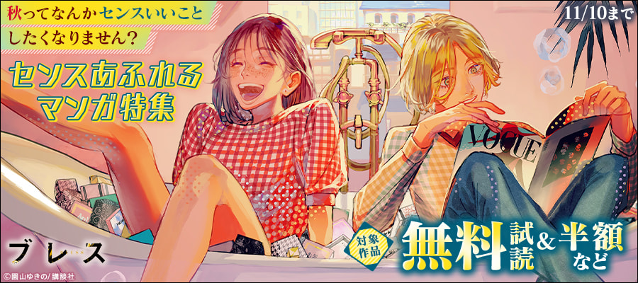 無料 期間限定 試し読み増量版 フェルマーの料理 １ アオアシ コラボイラスト特典付き マンガ 漫画 小林有吾 月刊少年マガジン 電子書籍ストア Book Walker