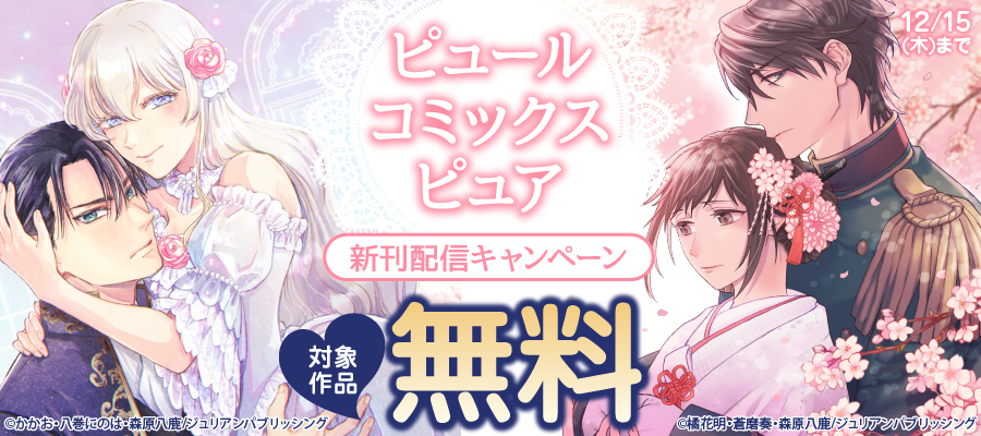 無料 期間限定 試し読み増量版 全1 6セット お前は俺のモノだろ 俺様社長の独占溺愛 イラスト付 ライトノベル ラノベ あさぎ千夜春 大橋キッカ チュールキス 電子書籍ストア Book Walker