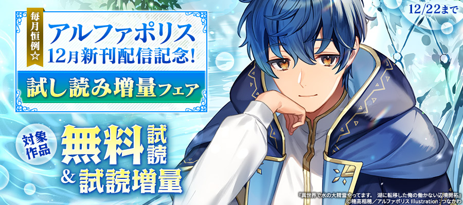 期間限定 無料お試し版 初期スキルが便利すぎて異世界生活が楽しすぎる １ マンガ 漫画 サマハラ 霜月雹花 アルファポリスcomics 電子書籍ストア Book Walker