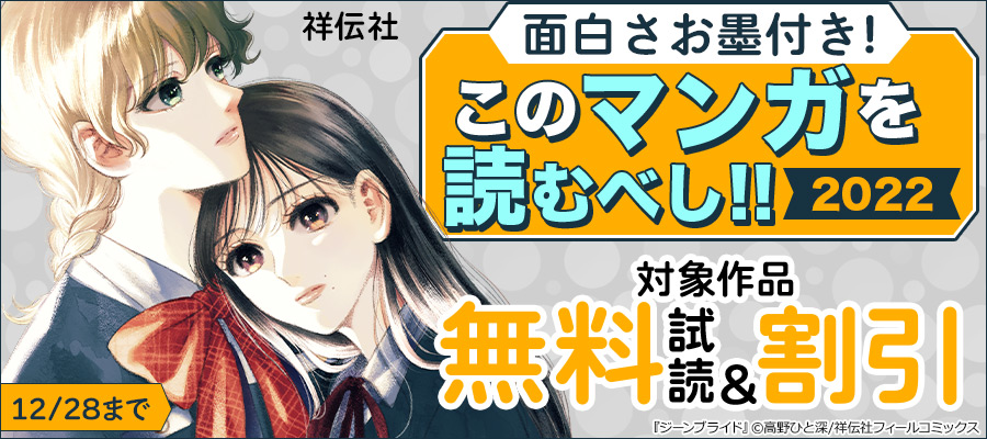 期間限定 無料お試し版 閲覧期限22年12月27日 午前３時の無法地帯 １ マンガ 漫画 ねむようこ Feel Comics 電子書籍ストア Book Walker