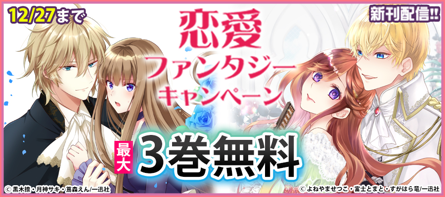 王子様に溺愛されて困ってます 転生ヒロイン 乙女ゲーム奮闘記 連載版 1 期間限定無料 マンガ 漫画 三浦ひらく 月神 サキ アオイ冬子 Zero Sumコミックス 電子書籍ストア Book Walker