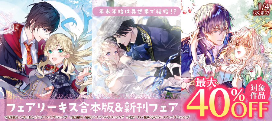 旦那様 偽 お手やわらかに 初回限定ss付 イラスト付 新文芸 ブックス ｃａｎａａｎ Shabon フェアリーキス 電子書籍試し読み無料 Book Walker