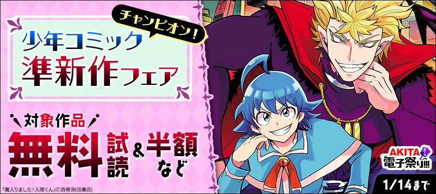 期間限定 無料お試し版 チキン ドロップ 前夜の物語 ２ マンガ 漫画 歳脇将幸 井口達也 少年チャンピオン コミックス 電子書籍ストア Book Walker