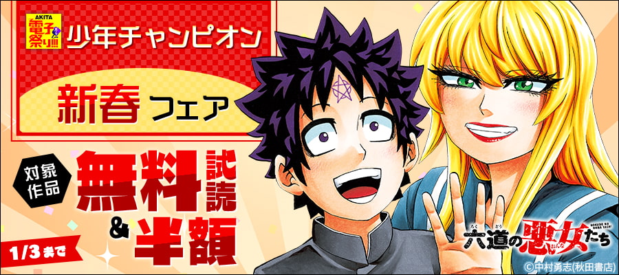 錻力のアーチスト 2 マンガ 漫画 細川雅巳 少年チャンピオン コミックス 電子書籍試し読み無料 Book Walker