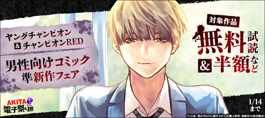 新品 送料無料 じゃあ 君の代わりに殺そうか 1巻 Phasukasset Com